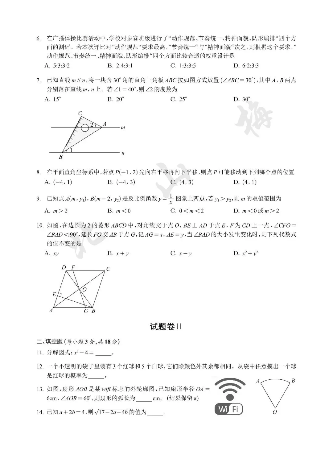2026年宁波中考一模数学试卷(高清) 第2张