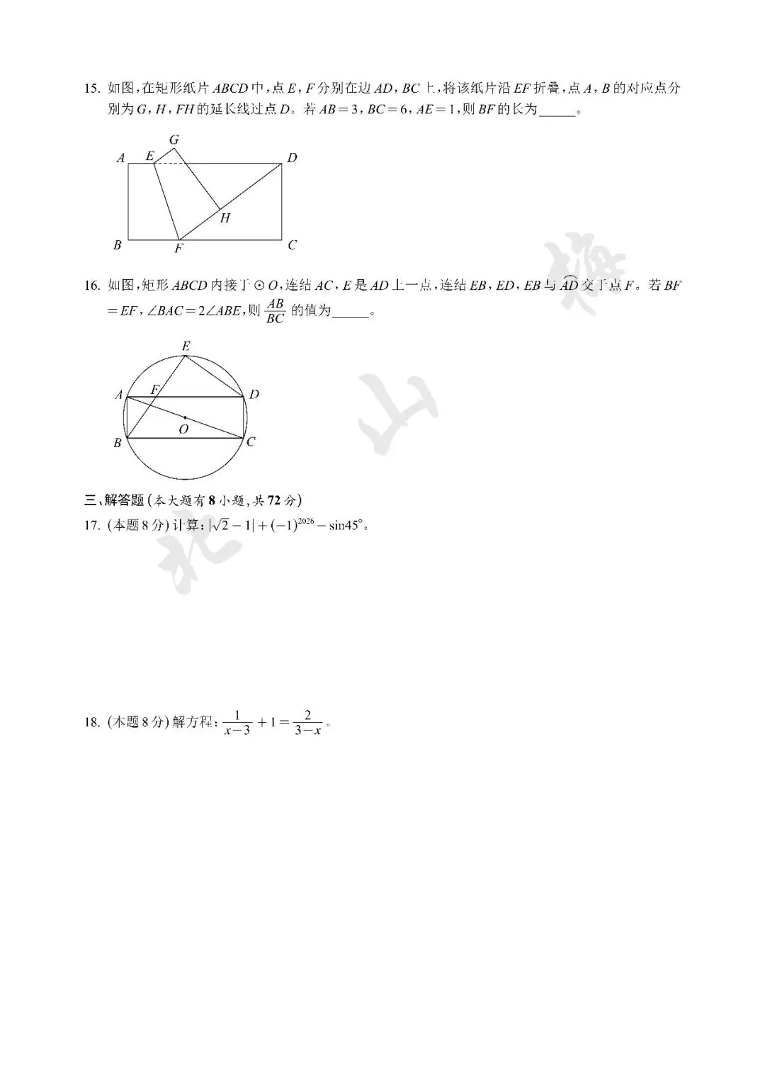 2026年宁波中考一模数学试卷(高清) 第3张