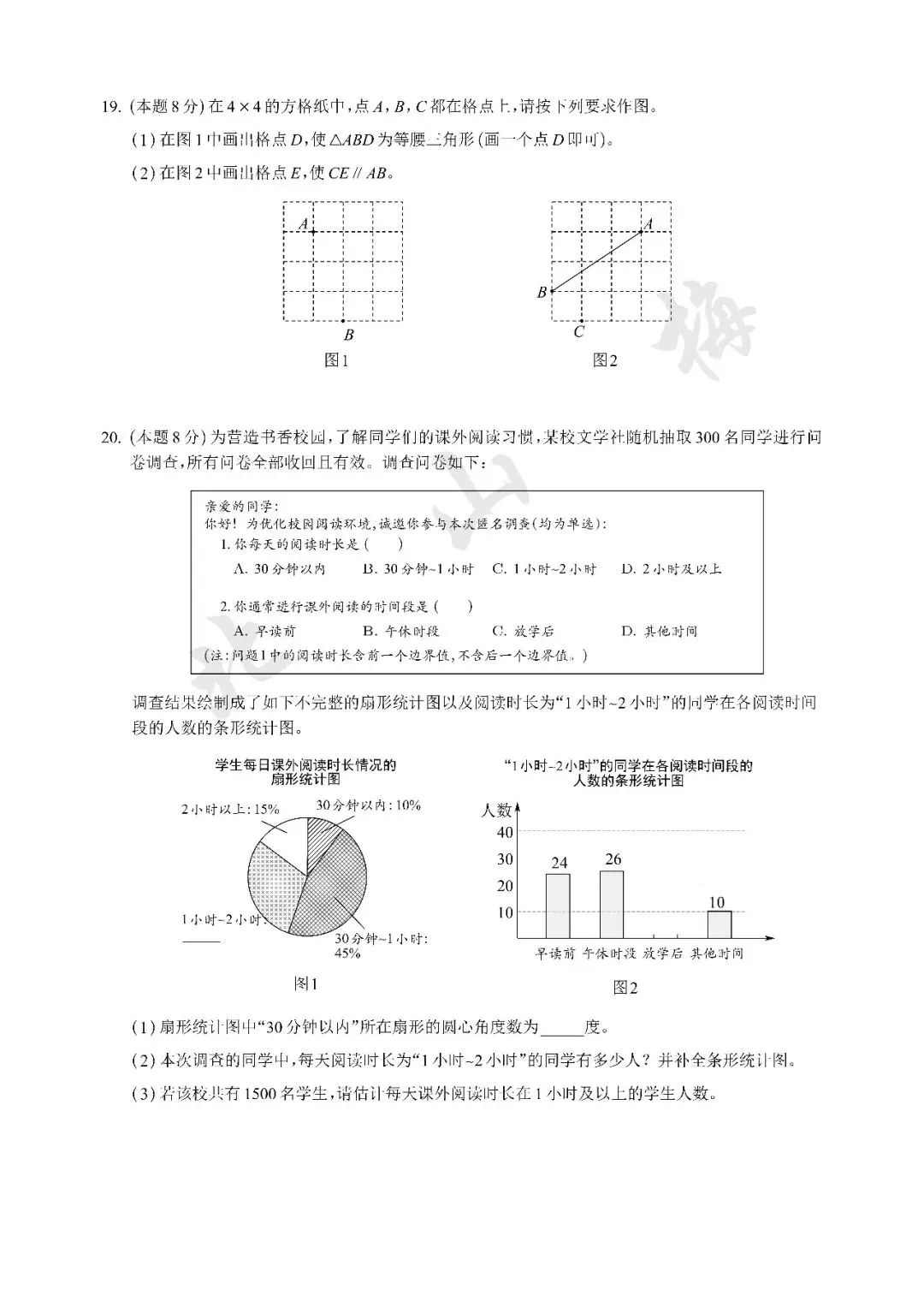2026年宁波中考一模数学试卷(高清) 第4张