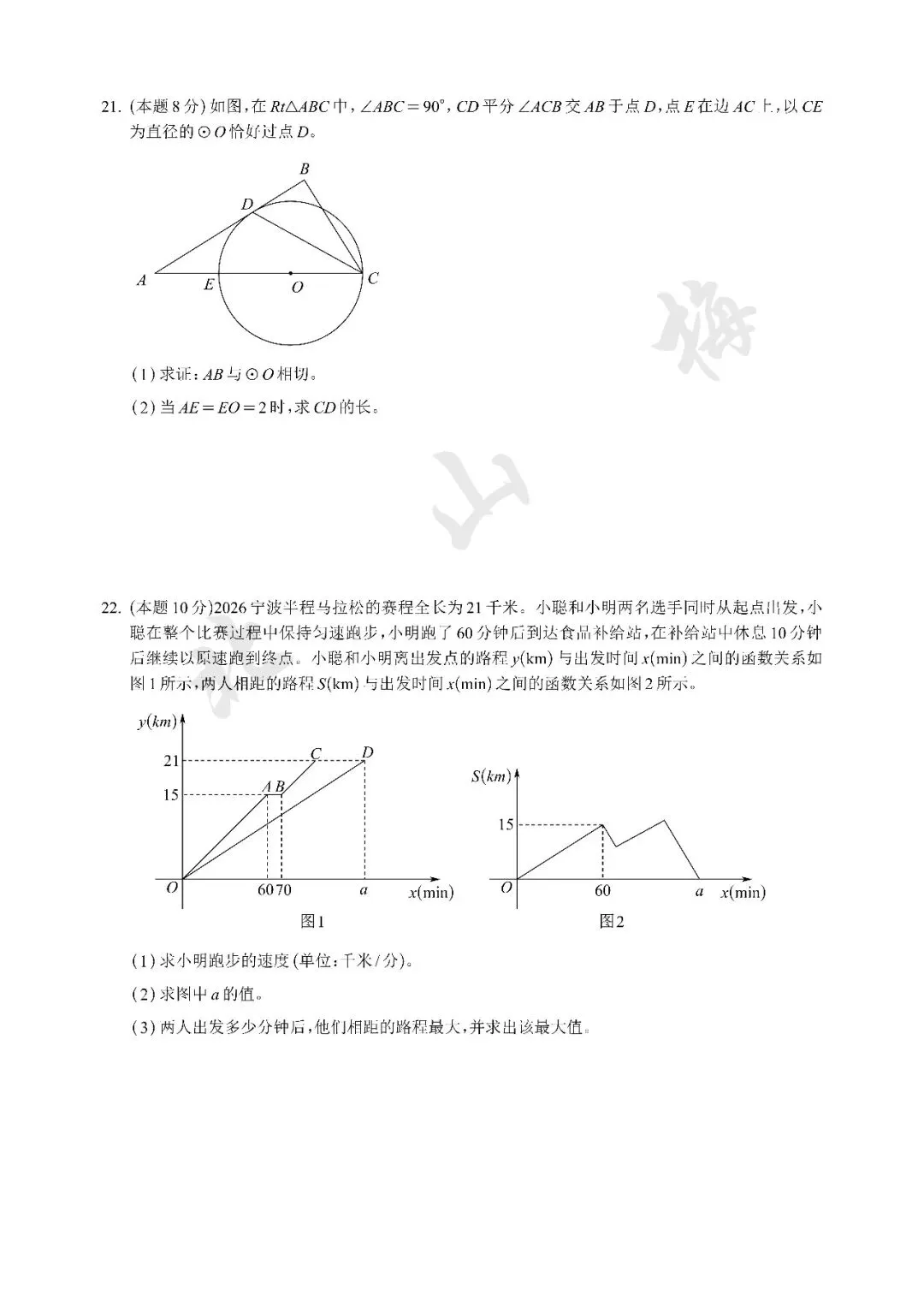 2026年宁波中考一模数学试卷(高清) 第5张