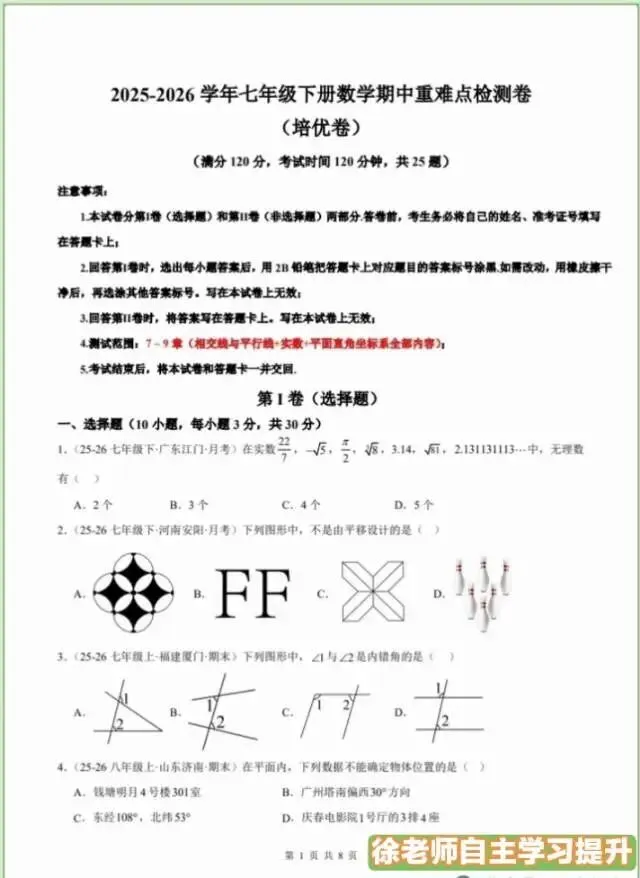 论中考的重要性 第30张