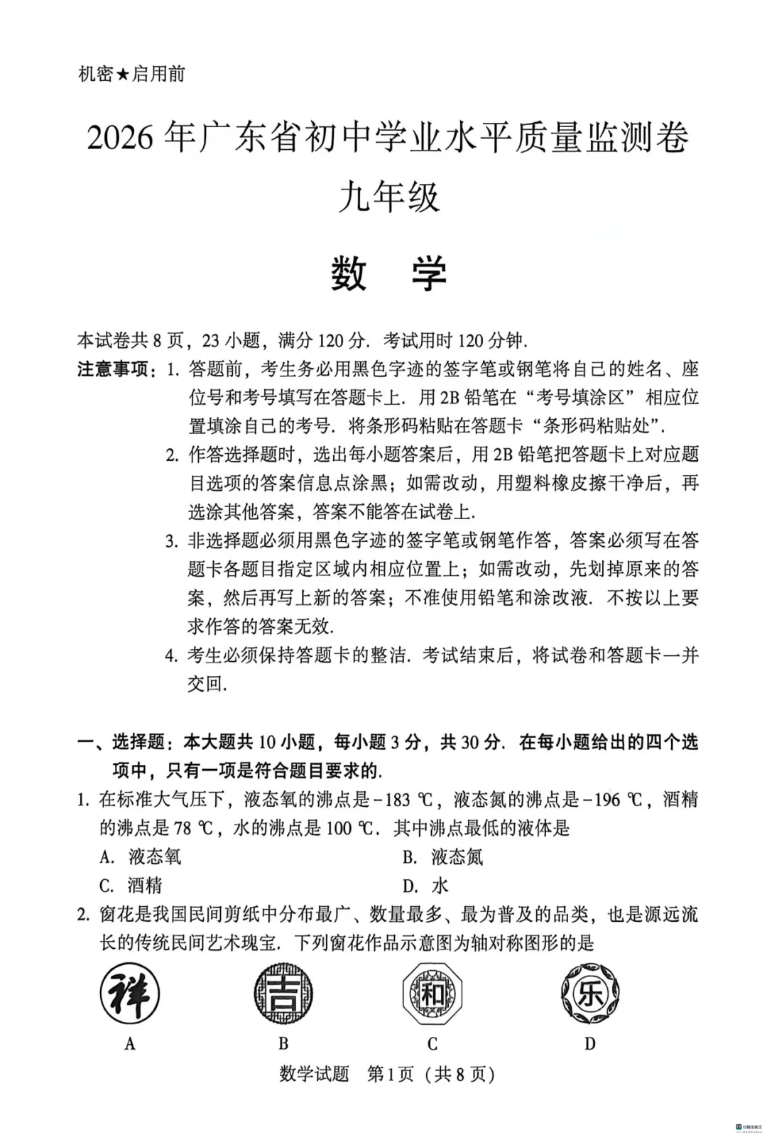 2026大湾区一模全科真题+答案新鲜出炉!持续更新.... 第9张