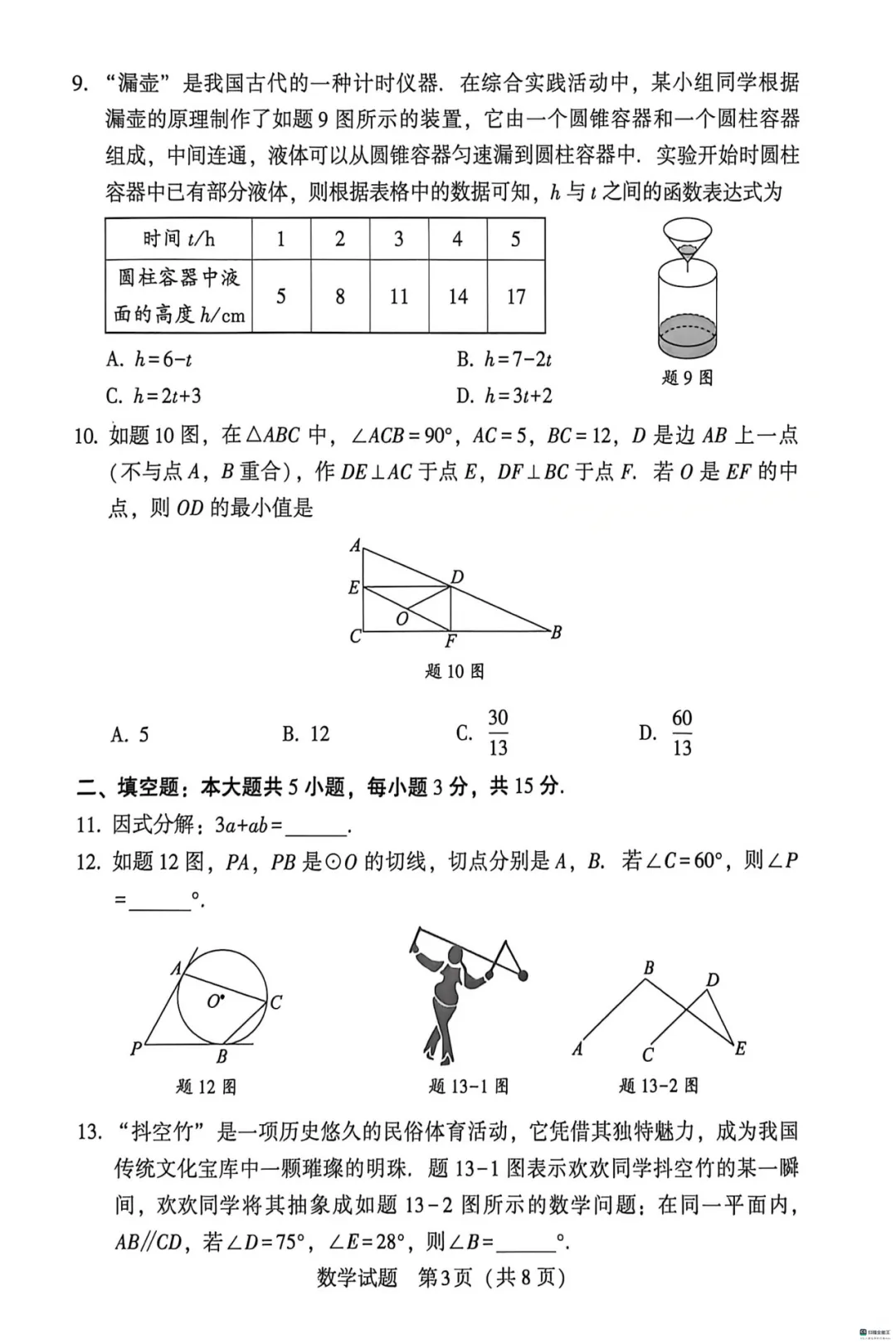2026大湾区一模全科真题+答案新鲜出炉!持续更新.... 第11张