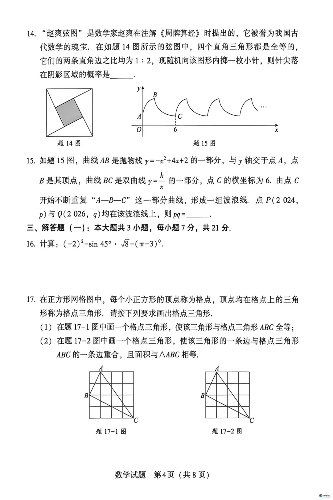 2026大湾区一模全科真题+答案新鲜出炉!持续更新.... 第12张