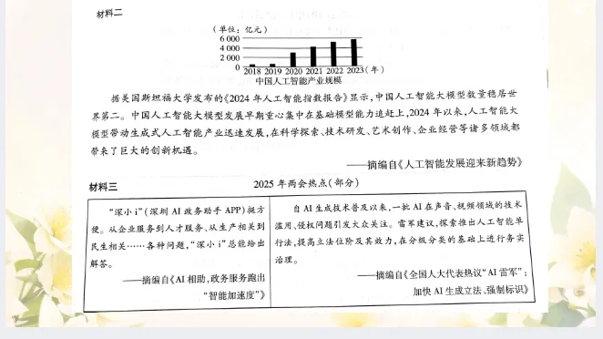 中考历史·复习课件【小切口2】 第14张
