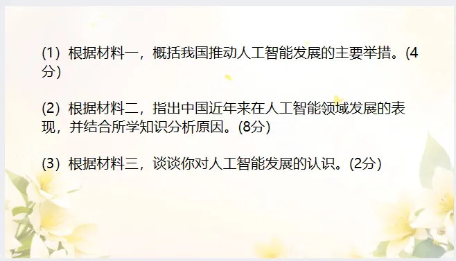 中考历史·复习课件【小切口2】 第15张