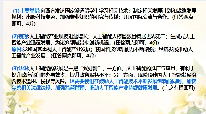 中考历史·复习课件【小切口2】 第16张