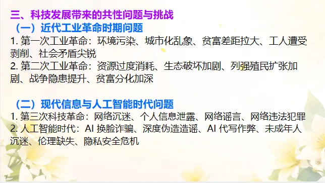 中考历史·复习课件【小切口2】 第17张