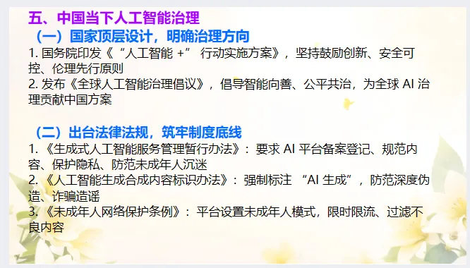 中考历史·复习课件【小切口2】 第19张