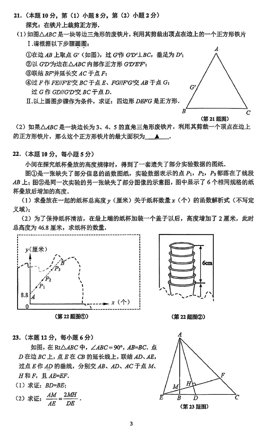 速领!闵行初三二模数学试卷+答案已出!(徐汇/静安/嘉定/黄浦/松江/虹口) 第5张