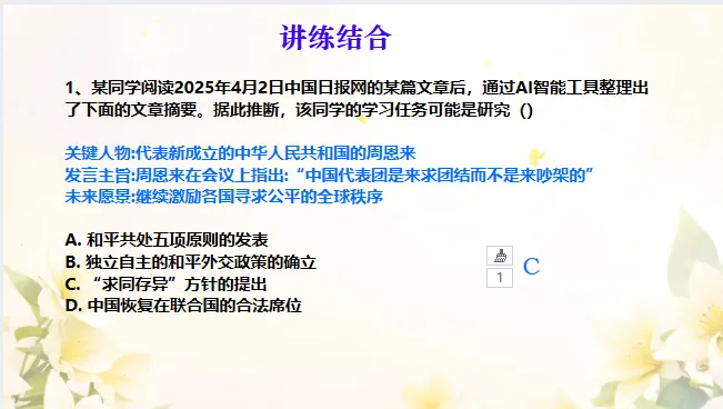 中考历史·复习课件【小切口2】 第23张
