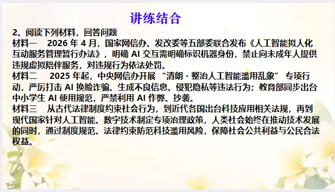 中考历史·复习课件【小切口2】 第24张