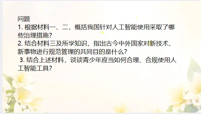 中考历史·复习课件【小切口2】 第25张