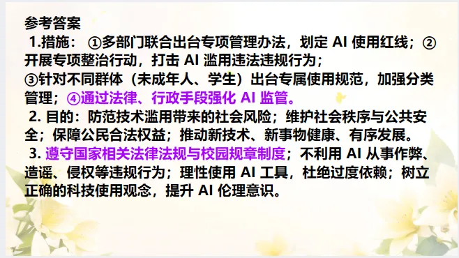 中考历史·复习课件【小切口2】 第26张