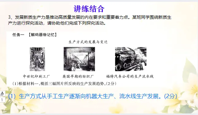 中考历史·复习课件【小切口2】 第27张