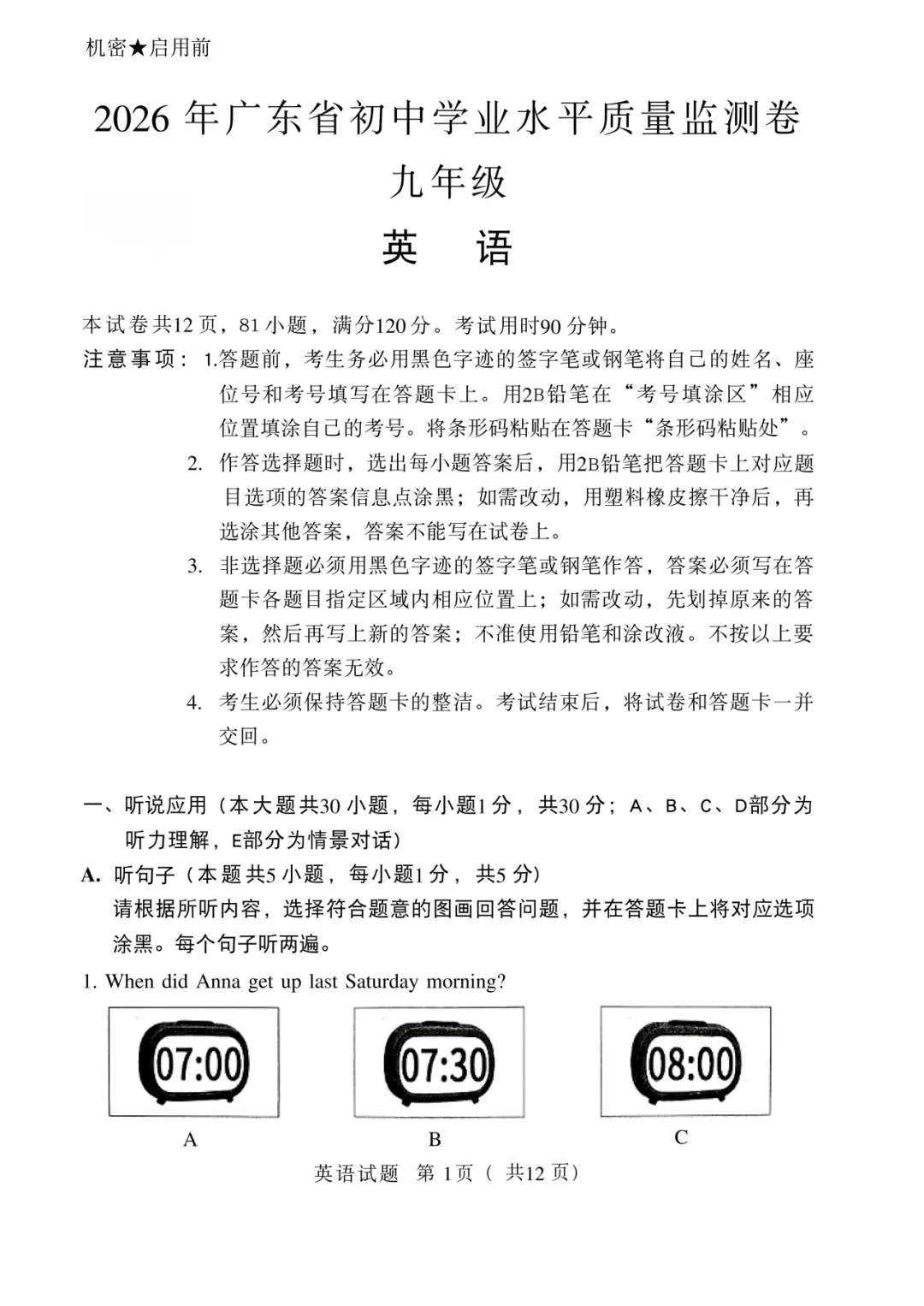 2026大湾区一模全科真题+答案新鲜出炉!持续更新.... 第21张