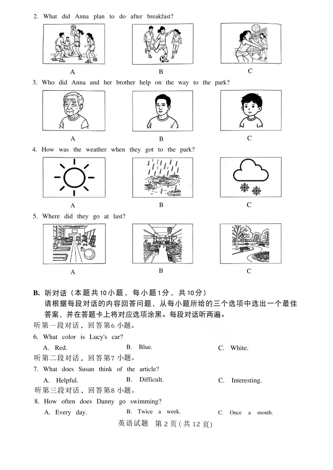 2026大湾区一模全科真题+答案新鲜出炉!持续更新.... 第22张