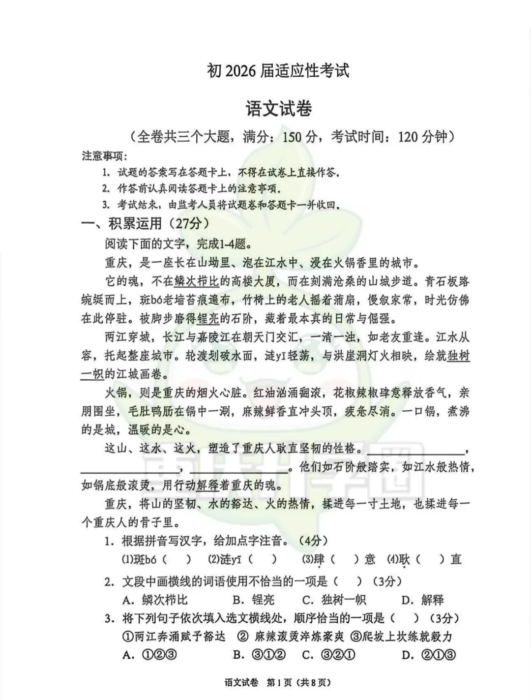 两江新区2026最新指标到校试卷 第2张