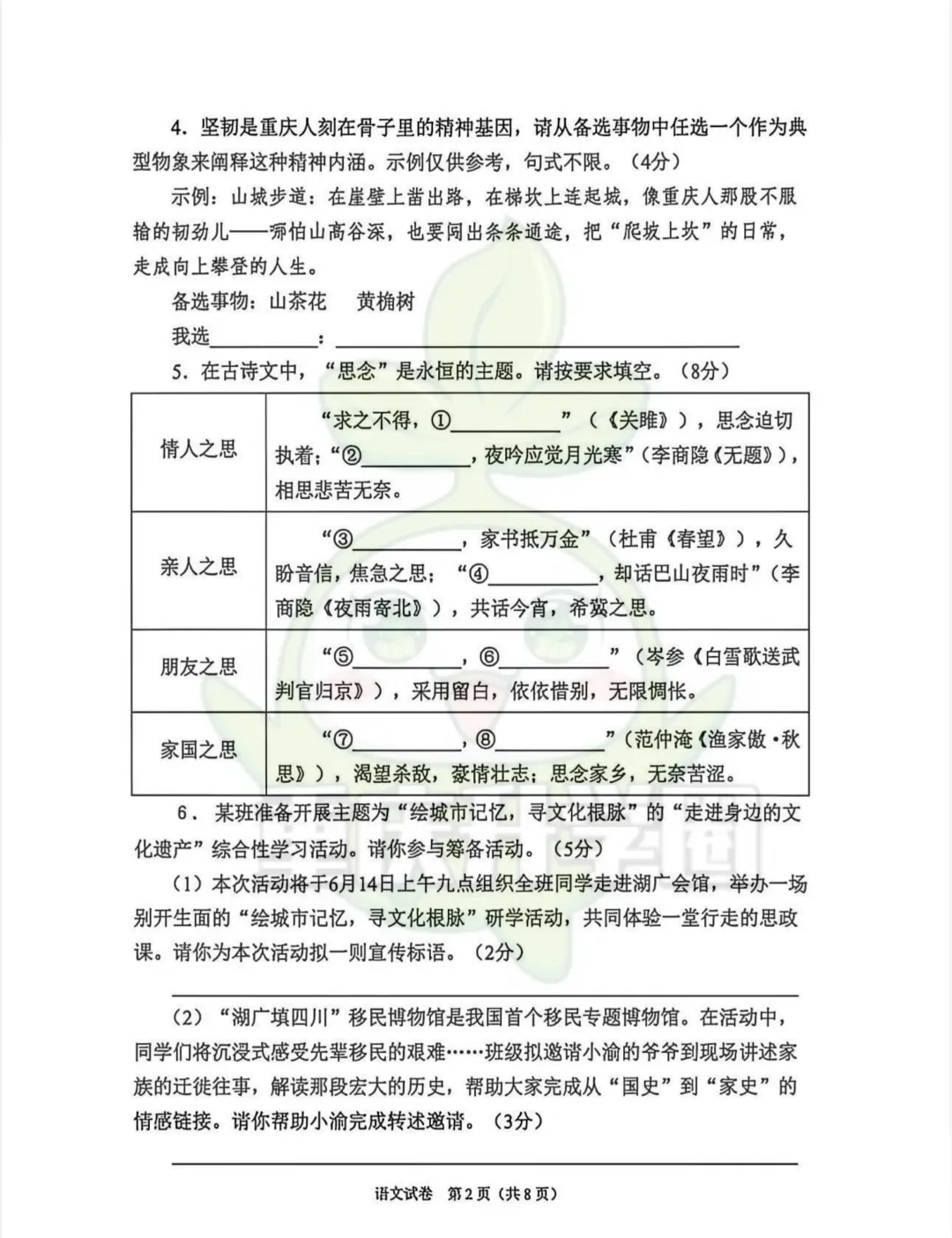 两江新区2026最新指标到校试卷 第3张