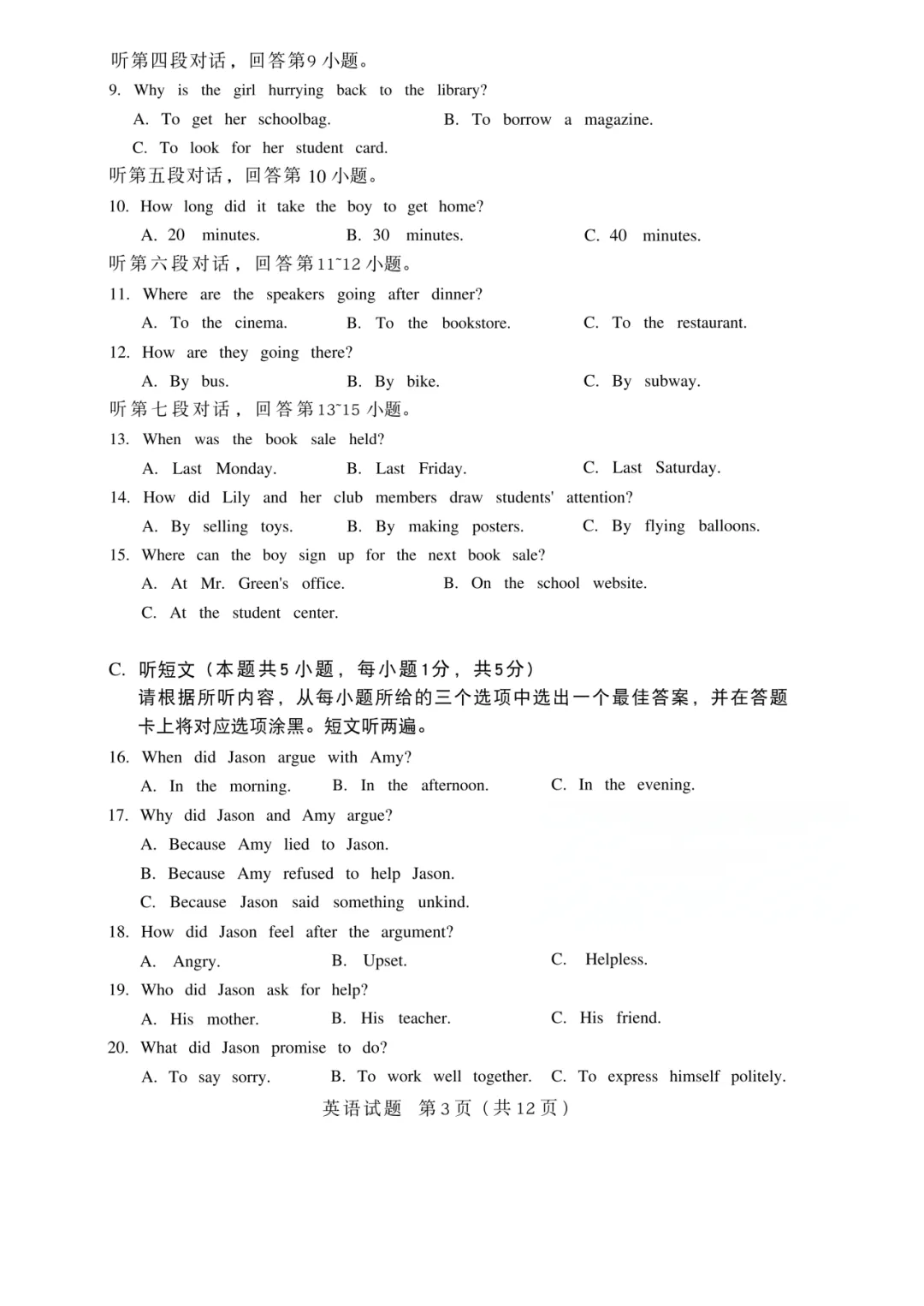 2026大湾区一模全科真题+答案新鲜出炉!持续更新.... 第23张