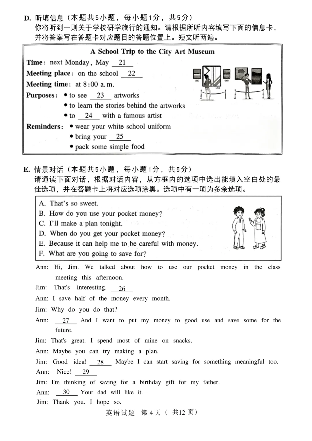 2026大湾区一模全科真题+答案新鲜出炉!持续更新.... 第24张