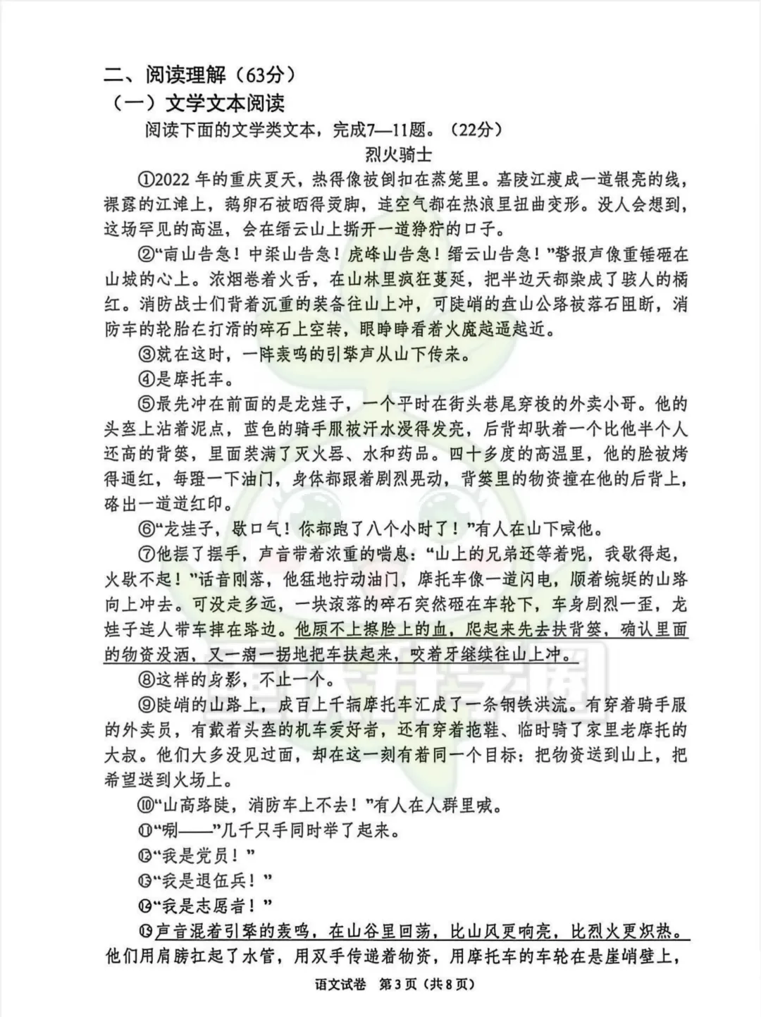 两江新区2026最新指标到校试卷 第4张