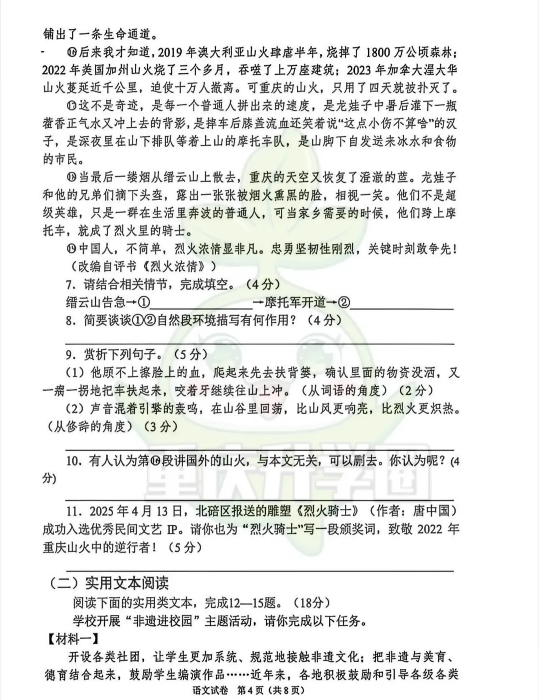两江新区2026最新指标到校试卷 第5张