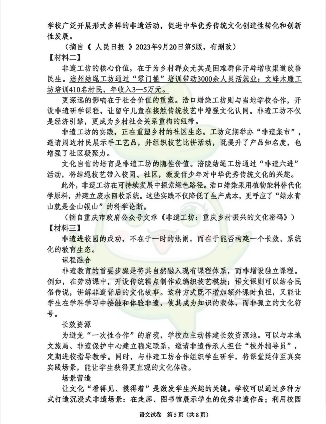 两江新区2026最新指标到校试卷 第6张