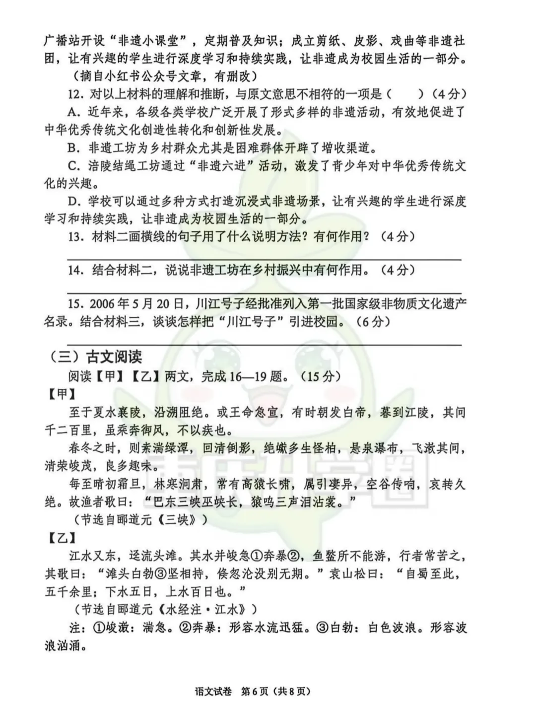 两江新区2026最新指标到校试卷 第7张