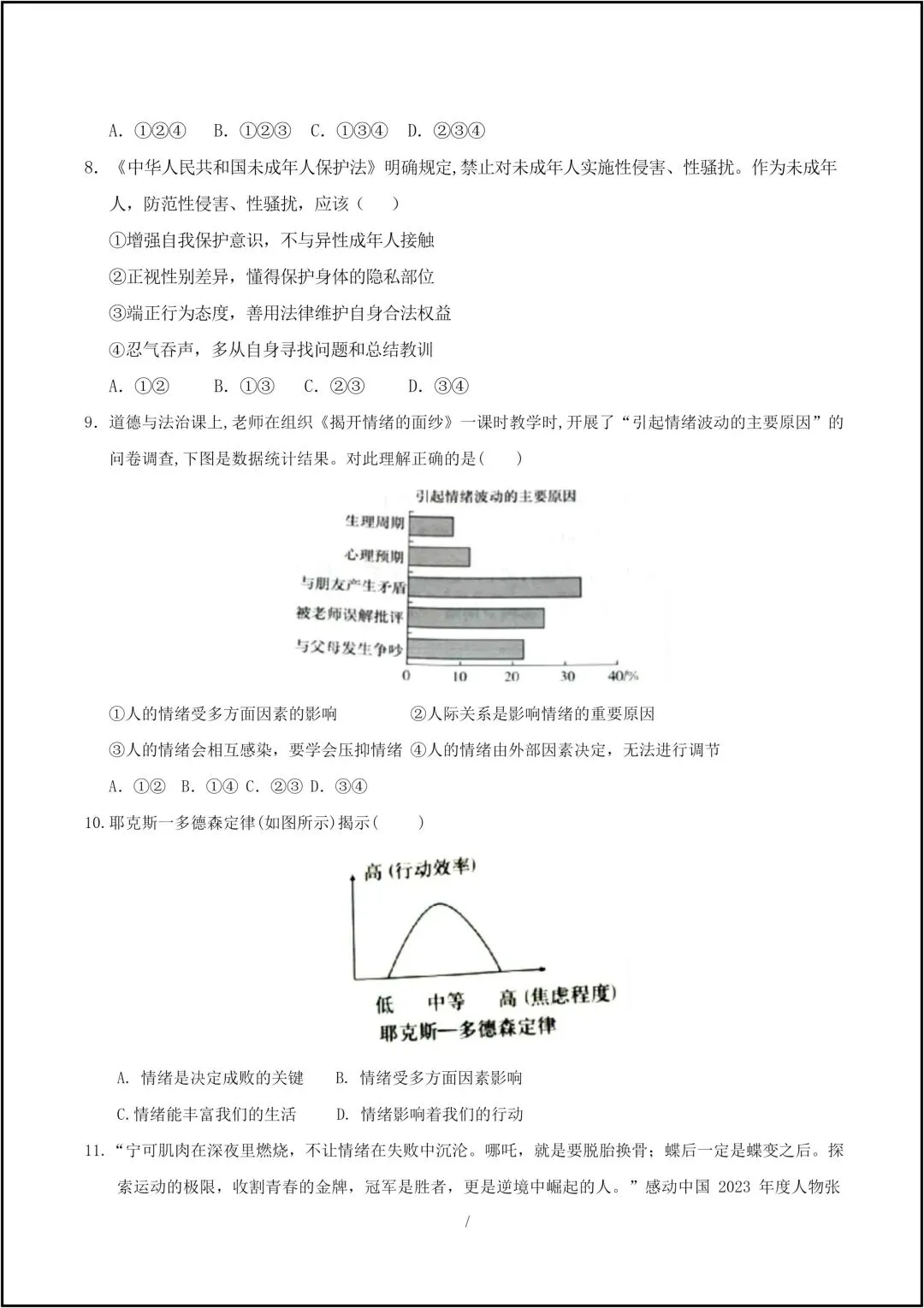 25年新版七年级下册道德与法治 期中考试模拟卷 共10页(有答案解析版) 第6张