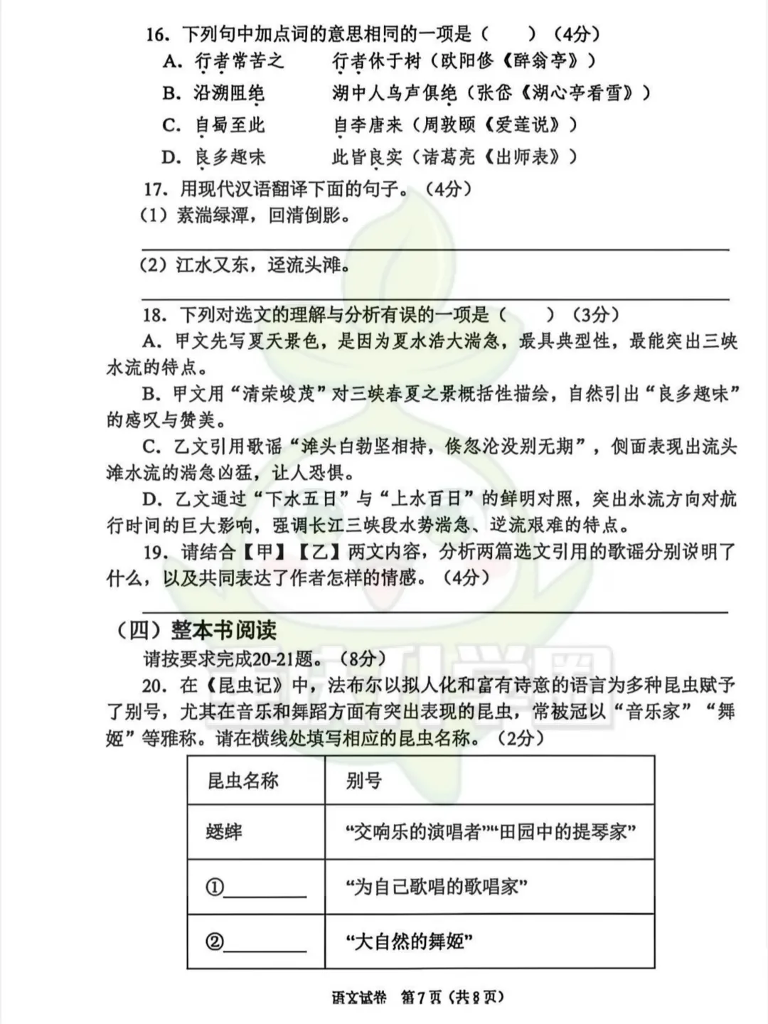 两江新区2026最新指标到校试卷 第8张