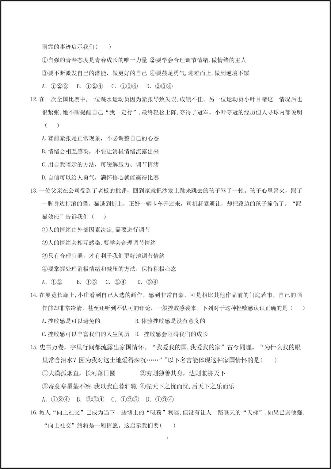 25年新版七年级下册道德与法治 期中考试模拟卷 共10页(有答案解析版) 第7张