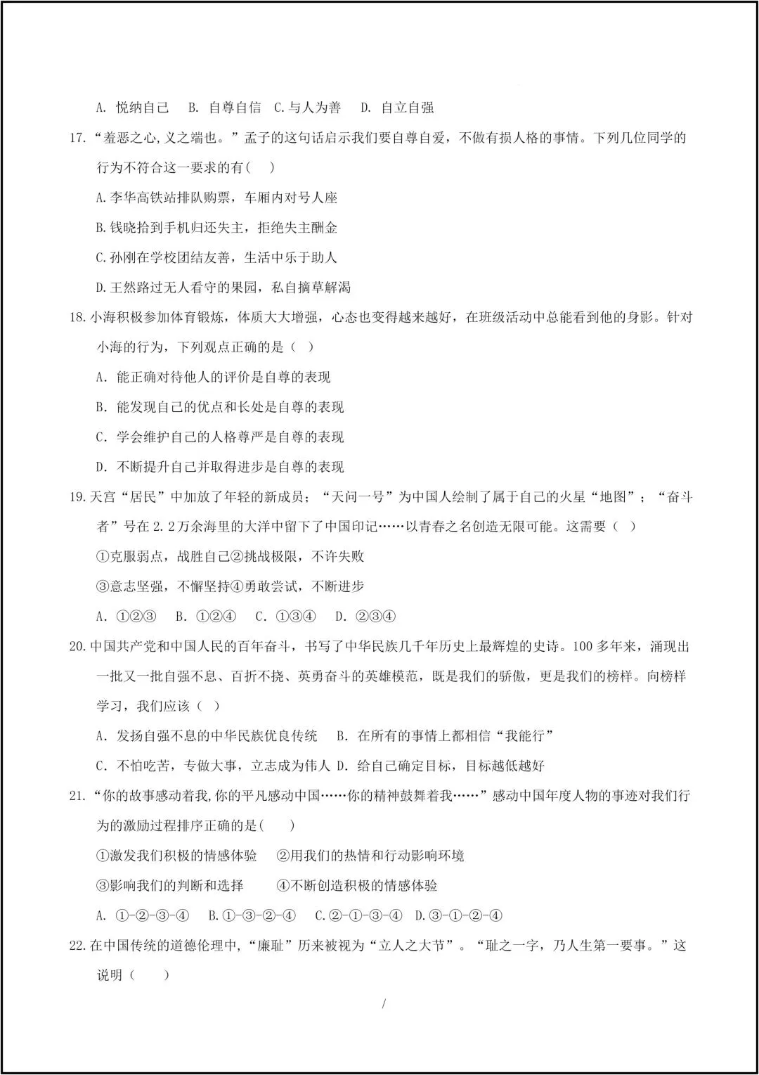 25年新版七年级下册道德与法治 期中考试模拟卷 共10页(有答案解析版) 第8张