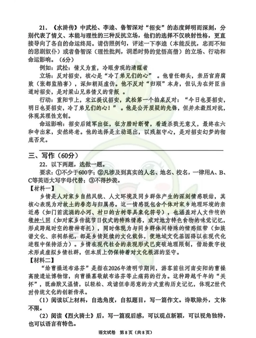 两江新区2026最新指标到校试卷 第9张