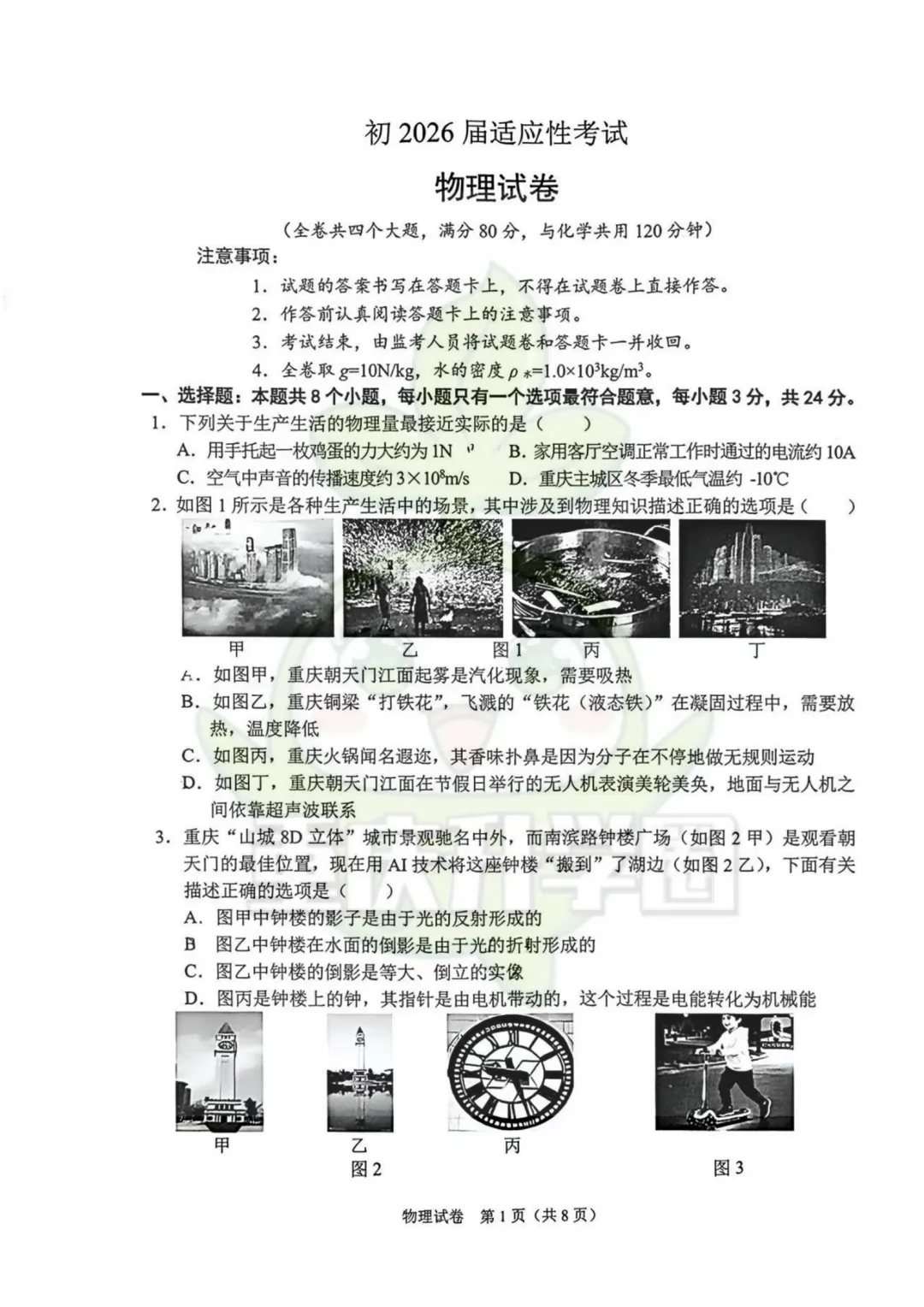 两江新区2026最新指标到校试卷 第10张