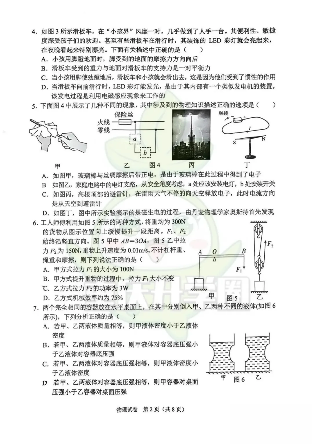 两江新区2026最新指标到校试卷 第11张