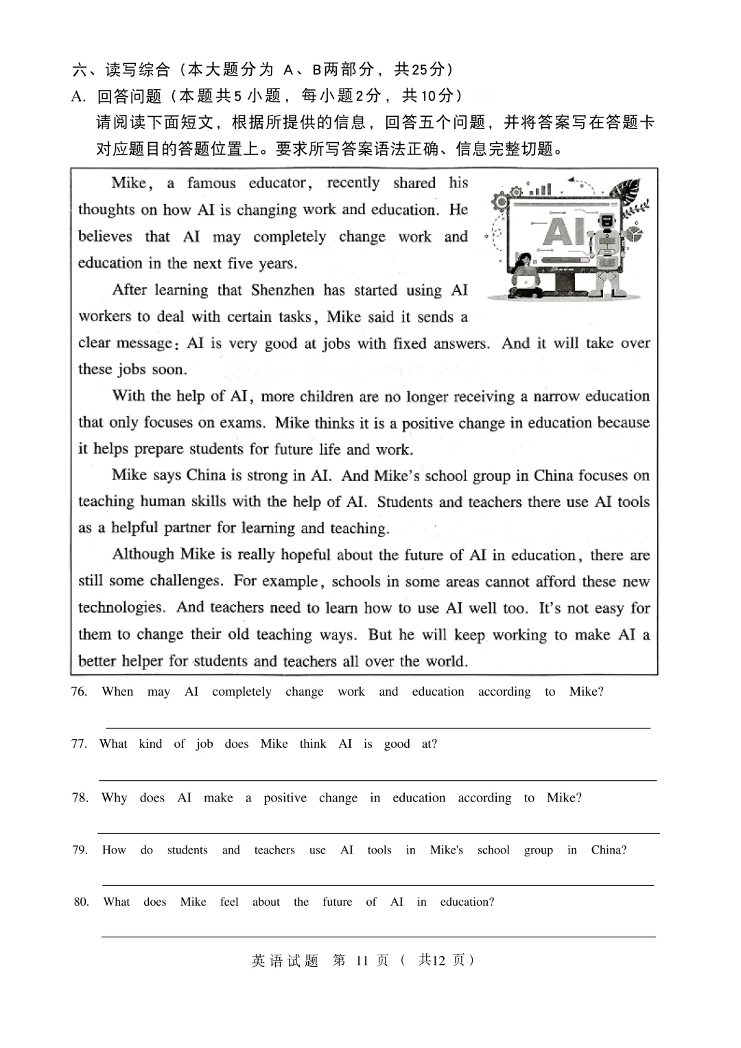 2026大湾区一模全科真题+答案新鲜出炉!持续更新.... 第31张