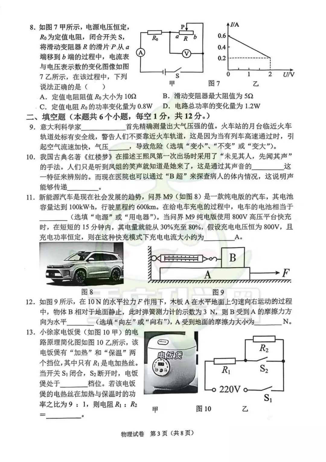 两江新区2026最新指标到校试卷 第12张