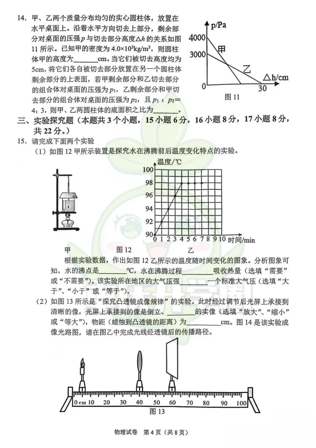 两江新区2026最新指标到校试卷 第13张