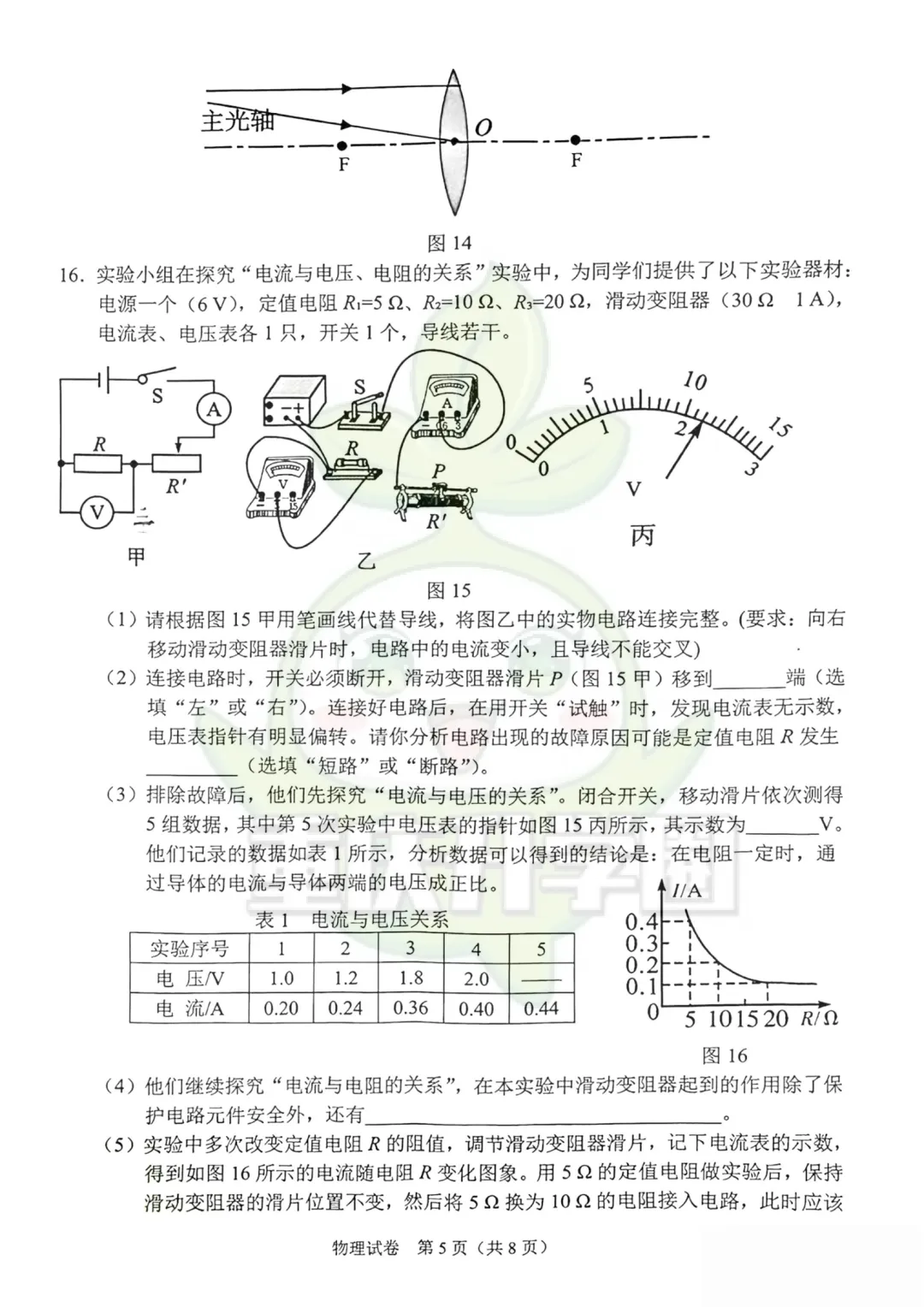 两江新区2026最新指标到校试卷 第14张