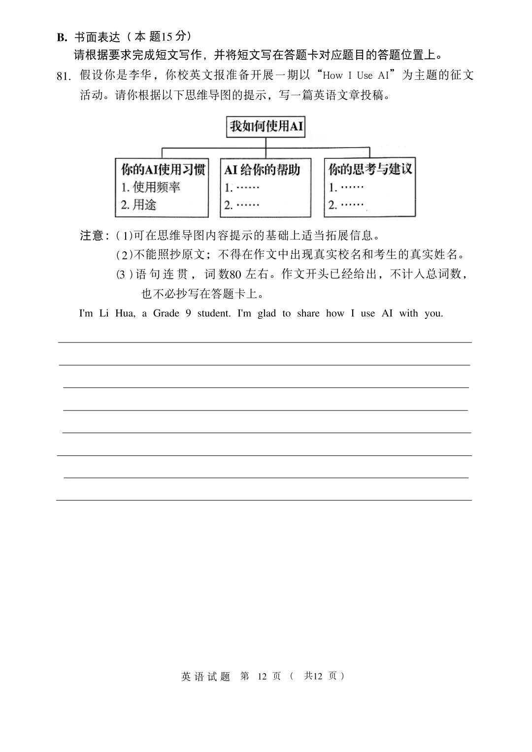 2026大湾区一模全科真题+答案新鲜出炉!持续更新.... 第32张