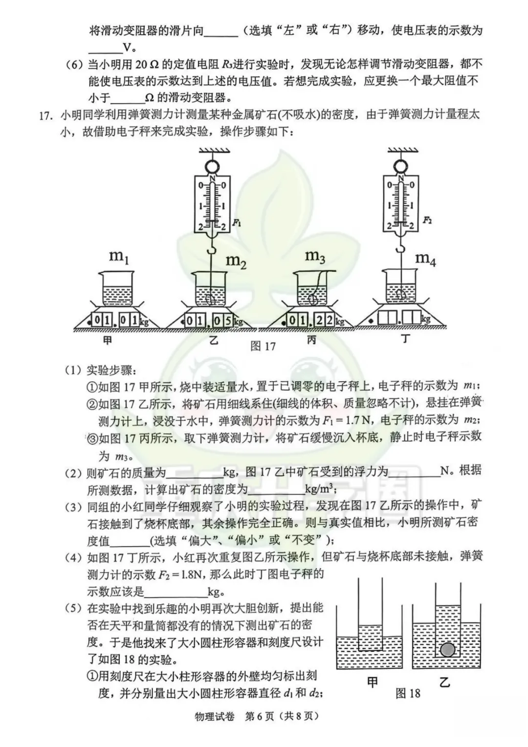 两江新区2026最新指标到校试卷 第15张