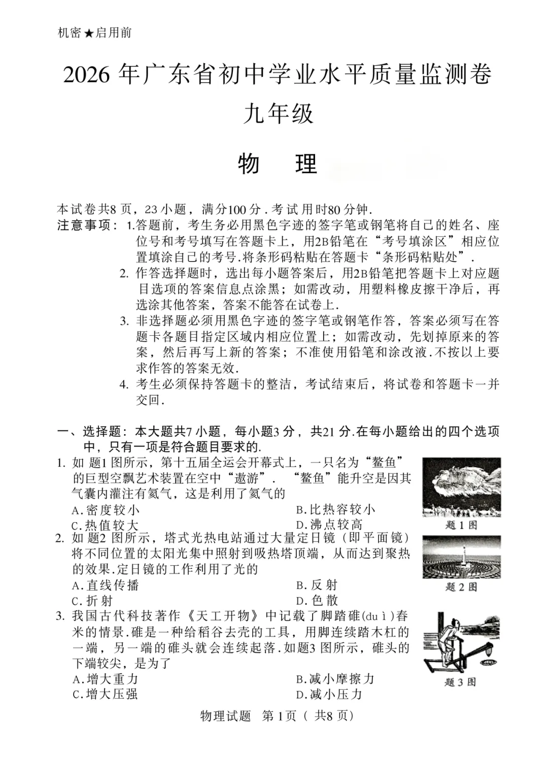 2026大湾区一模全科真题+答案新鲜出炉!持续更新.... 第35张