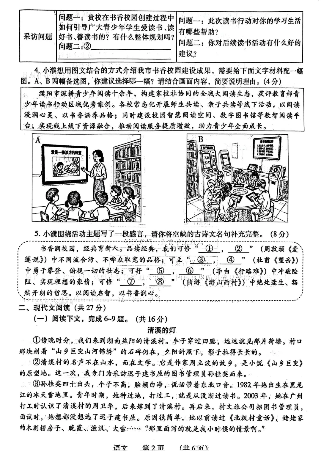2026年濮阳市中考一模(7科全)试卷及答案 第2张