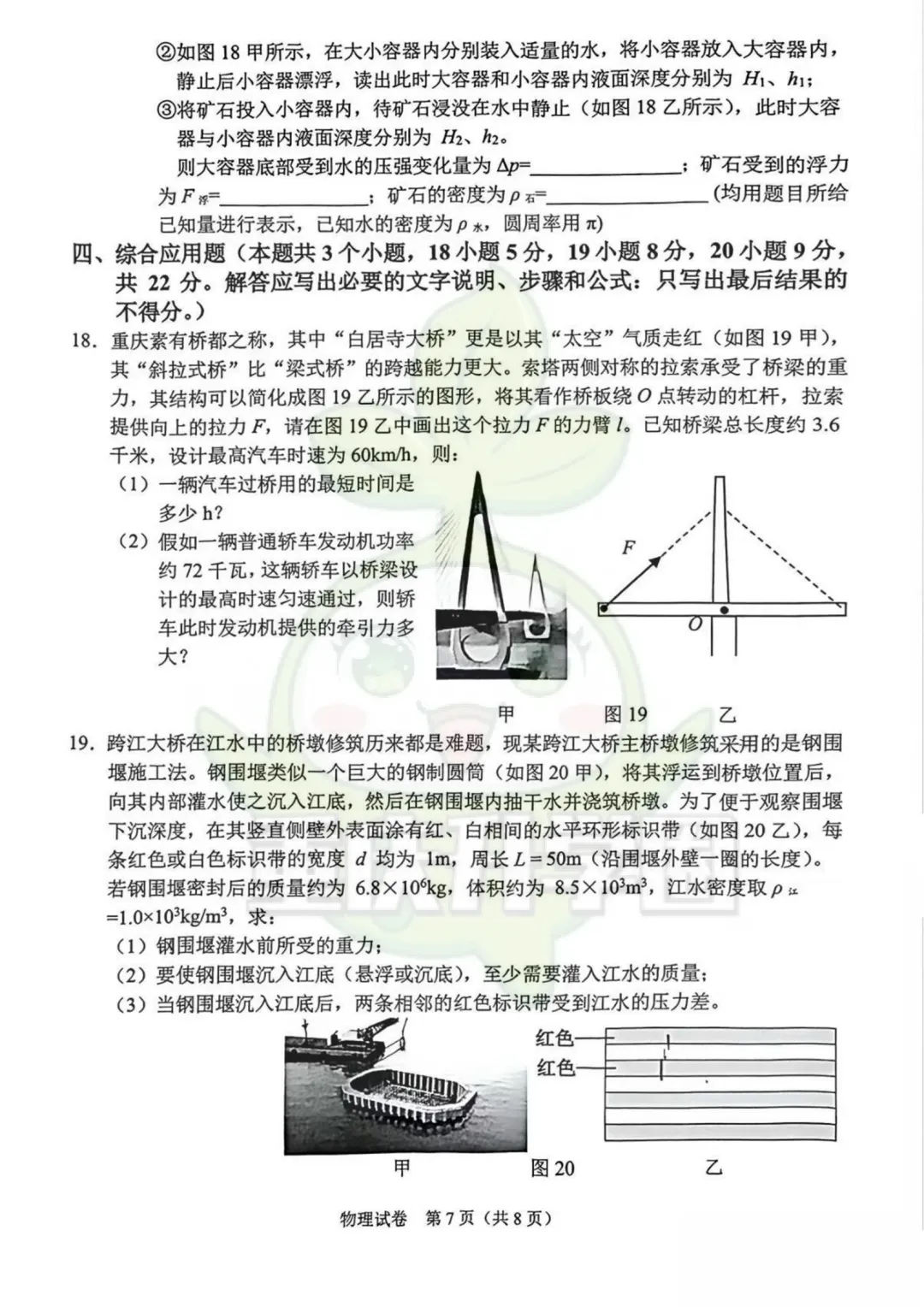 两江新区2026最新指标到校试卷 第16张