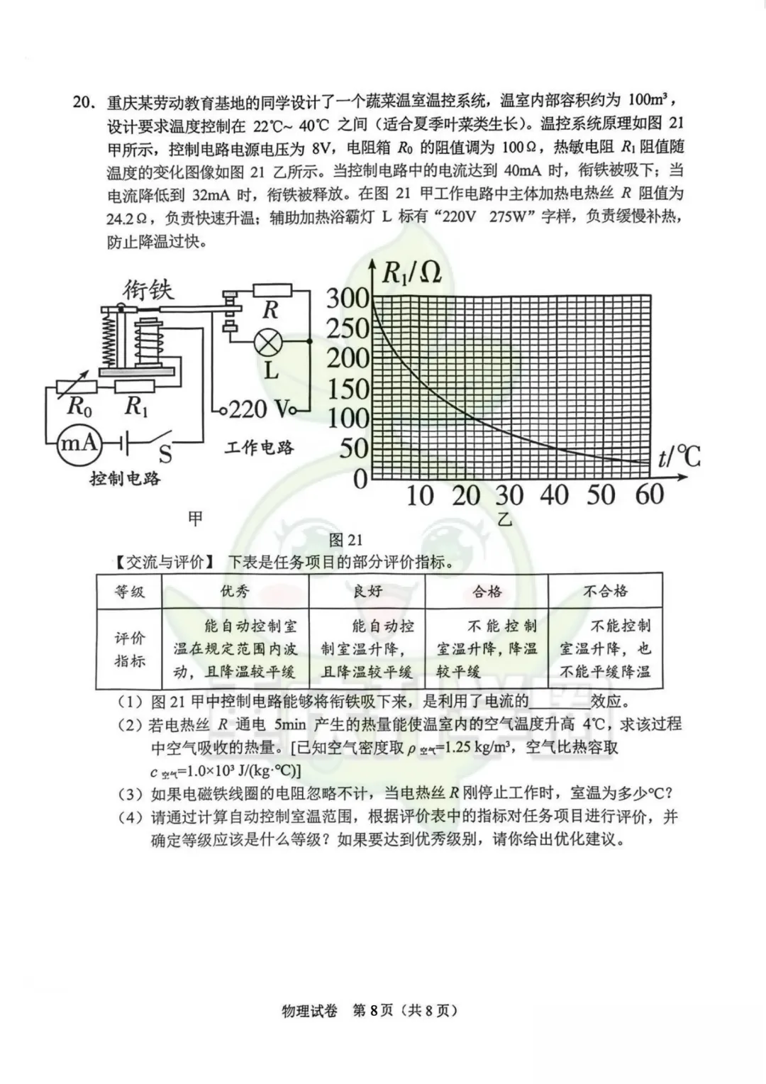 两江新区2026最新指标到校试卷 第17张