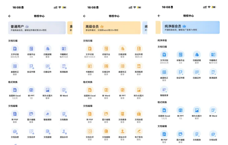 教育AI家 | 扫描全能王:老师的试卷＂复活术＂ 第10张