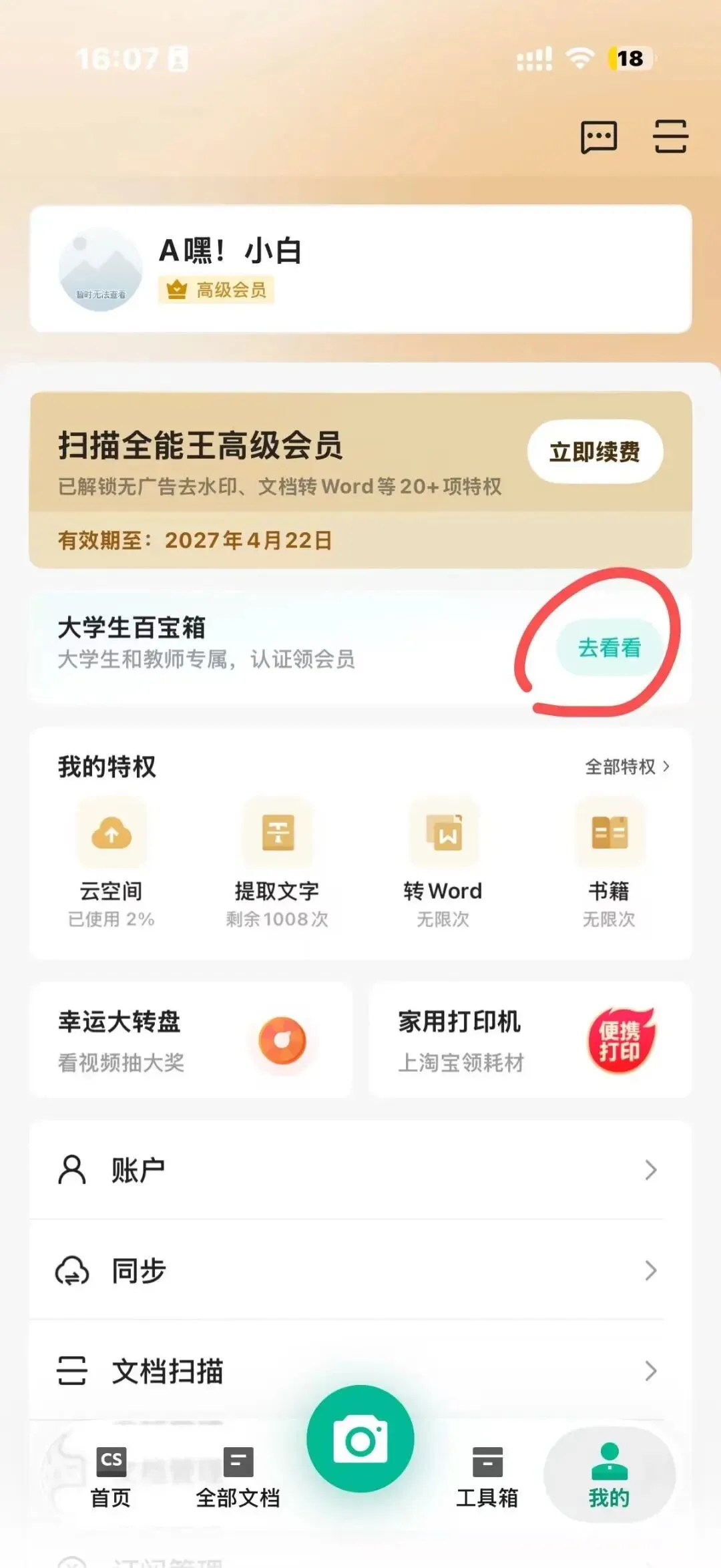 教育AI家 | 扫描全能王:老师的试卷＂复活术＂ 第11张