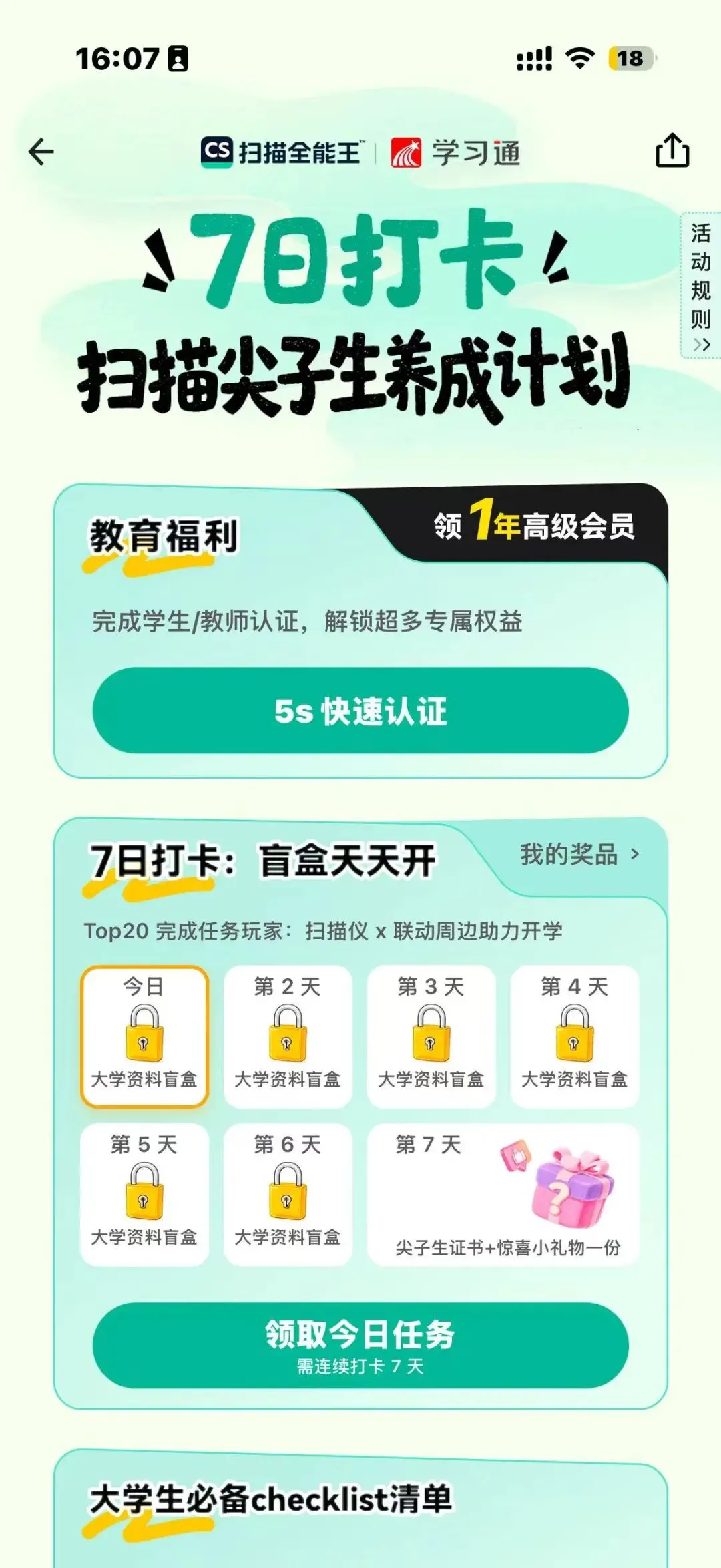 教育AI家 | 扫描全能王:老师的试卷＂复活术＂ 第12张