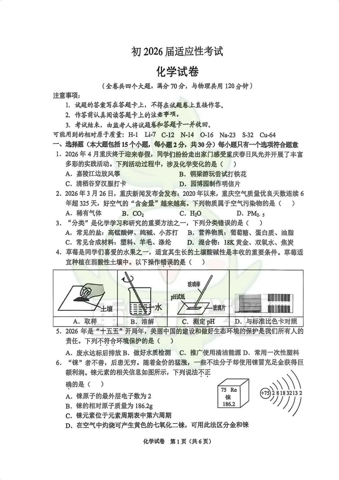 两江新区2026最新指标到校试卷 第18张